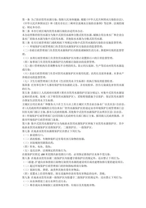重庆市饮用水源污染防治管理办法
