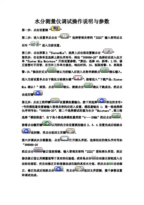 水分仪简单操作说明