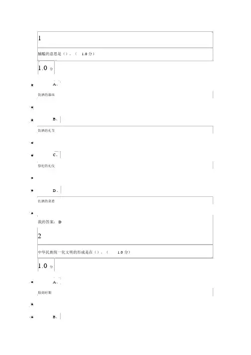 2016年《中国文化概论》考试答案