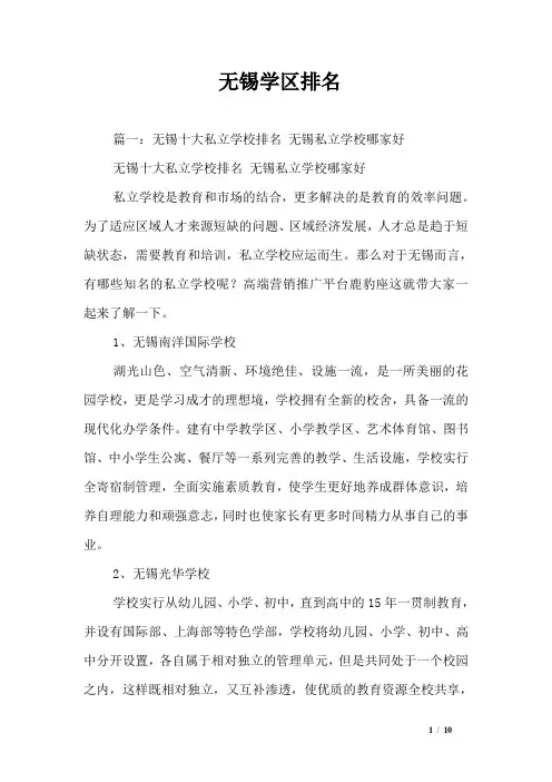 无锡学区排名