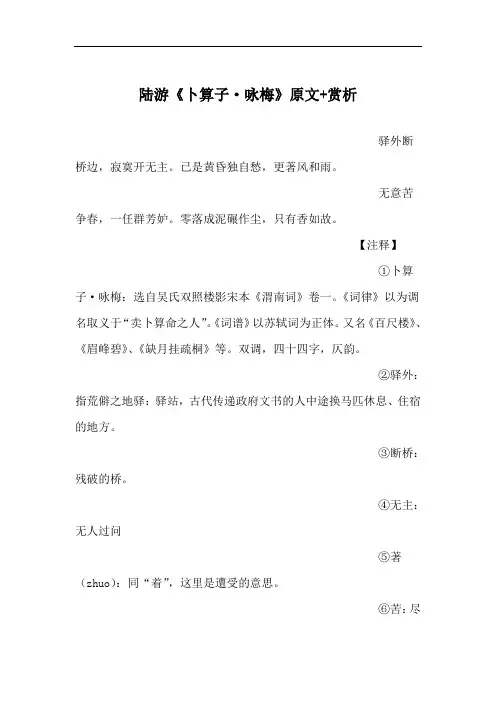 陆游《卜算子·咏梅》原文+赏析
