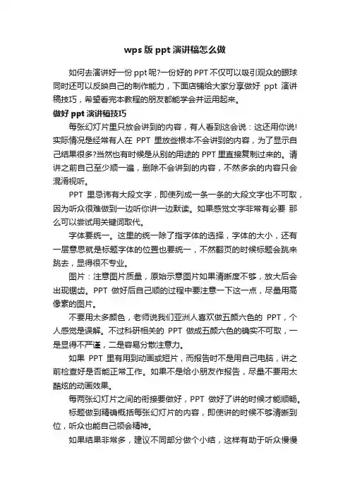 wps版ppt演讲稿怎么做