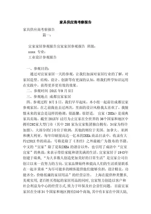 家具供应商考察报告（模板）