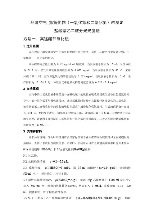 氮氧化物检测法