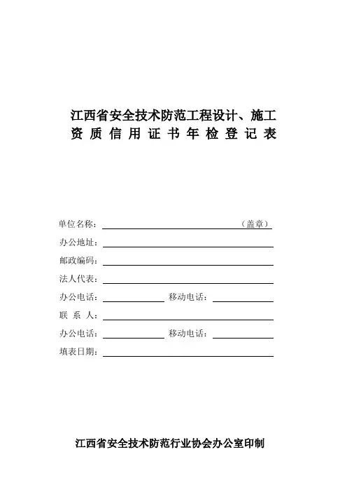 资质信用证书年检登记表
