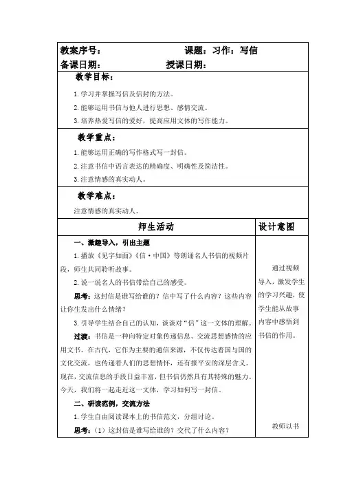部编本人教版小学四年级语文上册第七单元习作《写信》教案
