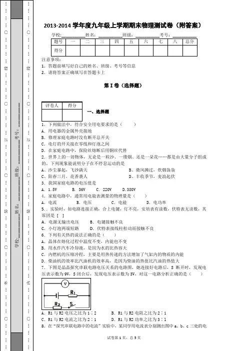 人教版2013-2014九年级物理上学期期末测试题4