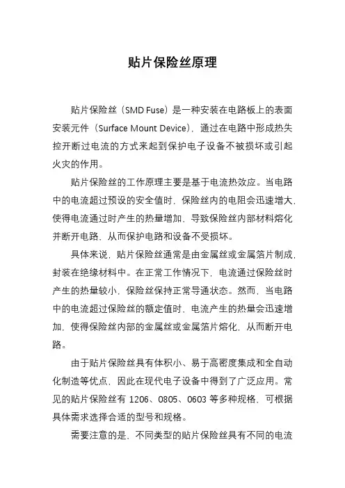 贴片保险丝原理