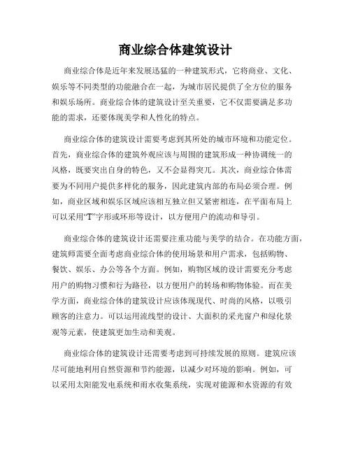 商业综合体建筑设计