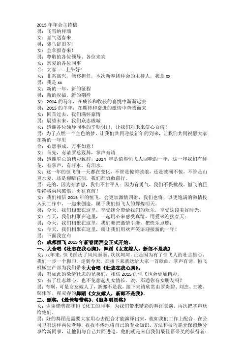 15年年会主持稿