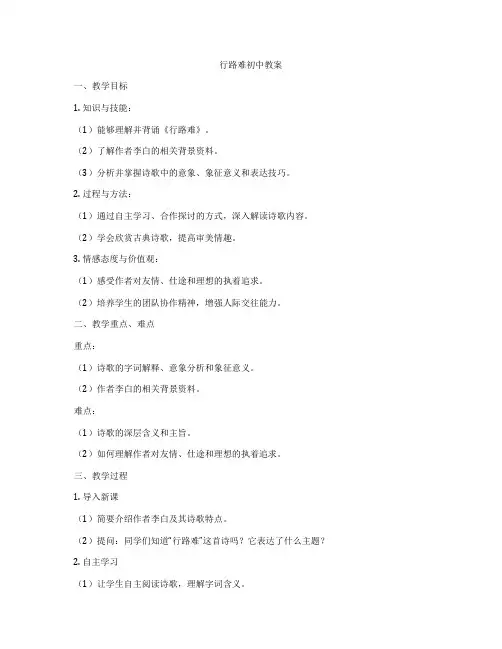 行路难初中教案