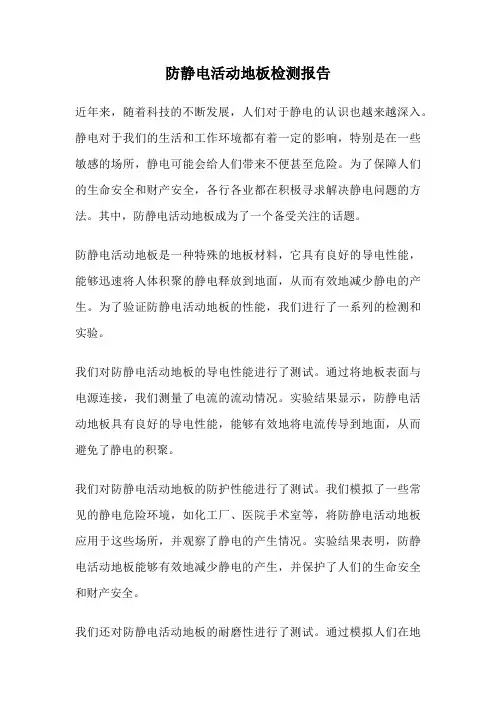防静电活动地板检测报告