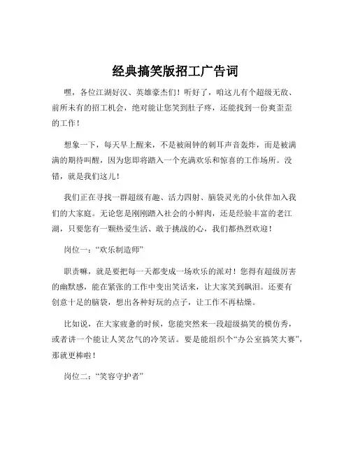 经典搞笑版招工广告词