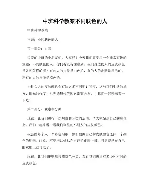 中班科学教案不同肤色的人