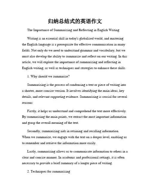 归纳总结式的英语作文