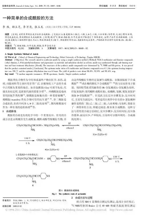 一种简单的合成酰胺的方法_李维