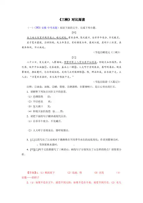 《三峡》对比阅读-2022-2023学年八年级语文上册知识梳理与能力训练