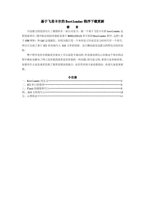 基于飞思卡尔的Bootloader程序下载更新