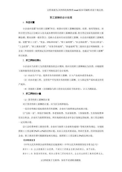 小企业应付职工薪酬的账务处理