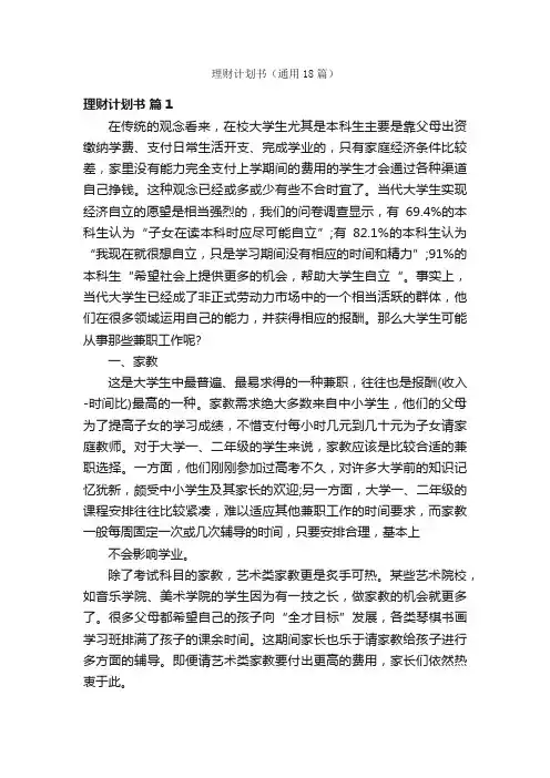 理财计划书（通用18篇）