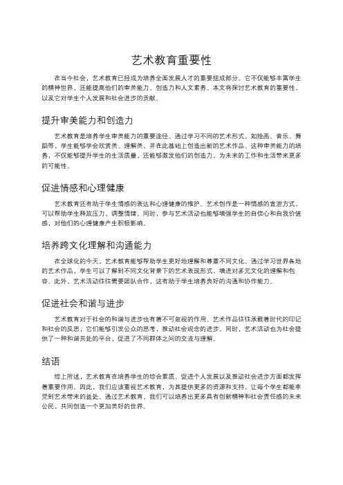 艺术教育重要性