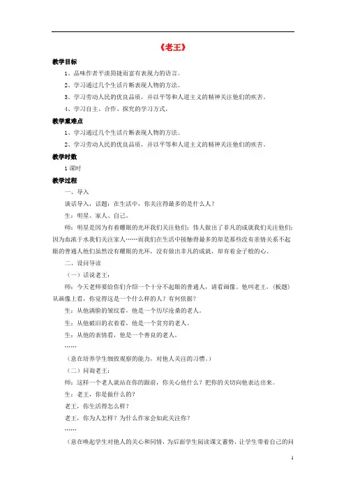2014年秋八年级语文上册 9《老王》(第3课时)教案 新人教版