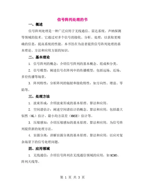 信号阵列处理的书
