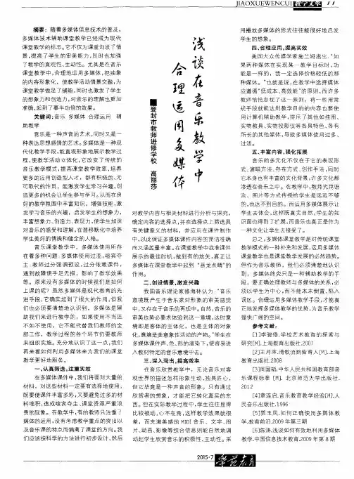 浅谈在音乐教学中合理运用多媒体
