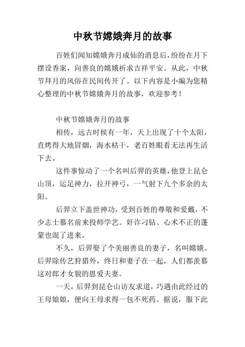 中秋节嫦娥奔月的故事