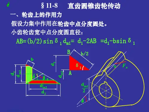 齿轮受力分析.