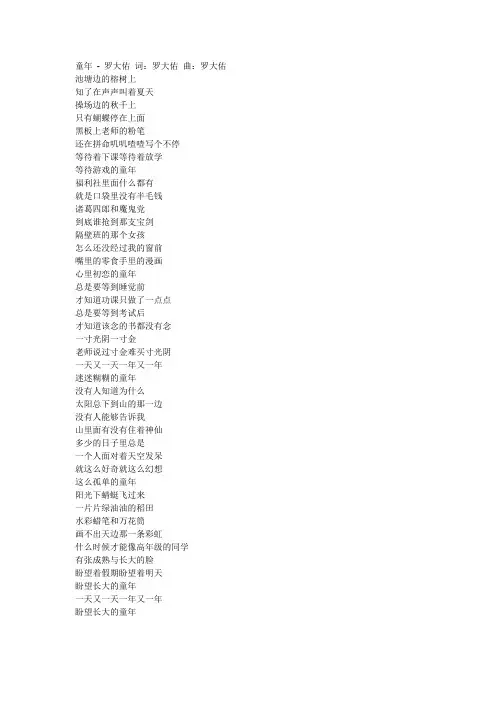 童年歌词