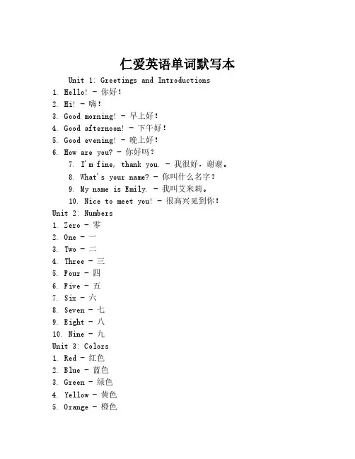 仁爱英语单词默写本
