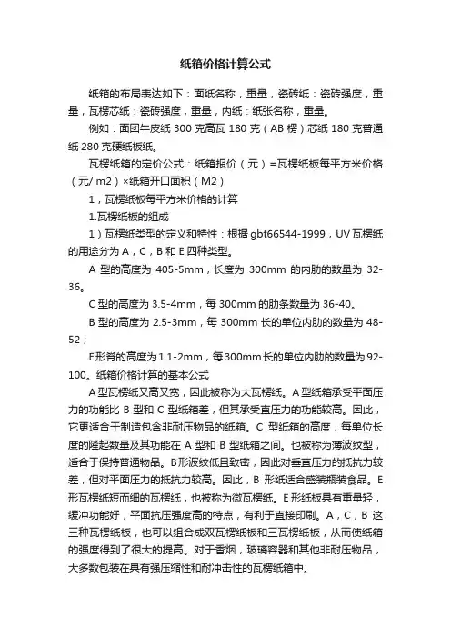 纸箱价格计算公式
