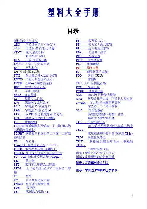 塑料大全手册