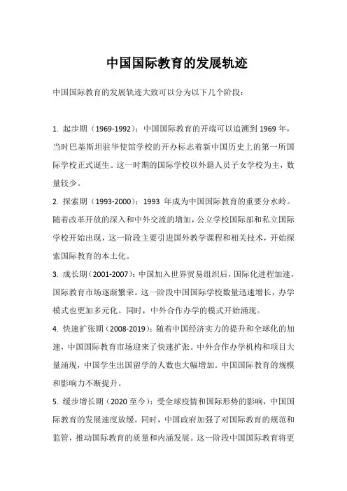 中国国际教育的发展轨迹