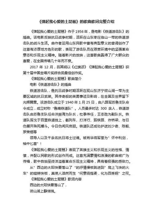 《弹起我心爱的土琵琶》的歌曲歌词完整介绍