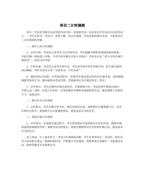科目二计时规则