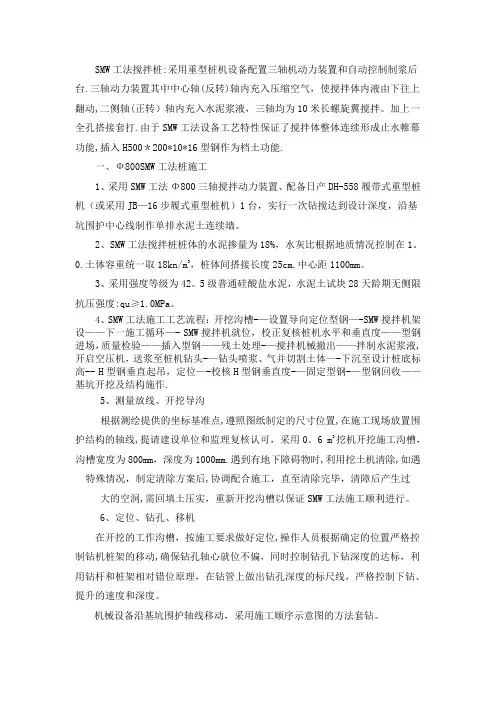 SMW工法搅拌桩