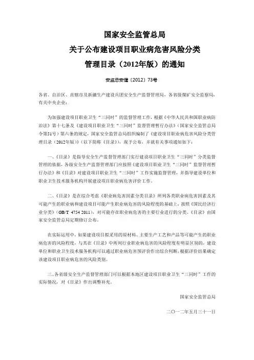 建设项目职业病危害风险分类管理目录(2012年版)