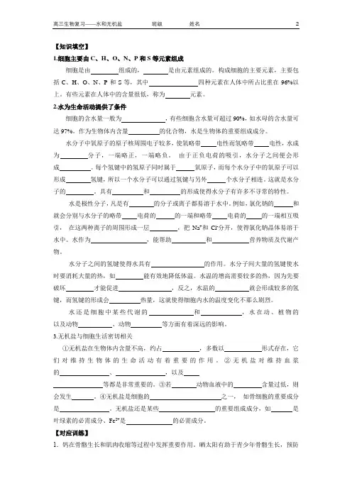 高三生物一轮复习学案：水和无机盐