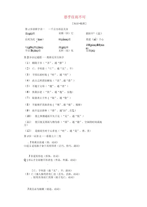 2021-2022高中语文人教版选修《先秦诸子选读》教案：第五单元第5课恶乎往而不可 (三)