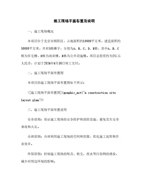 施工现场平面布置及说明[1]
