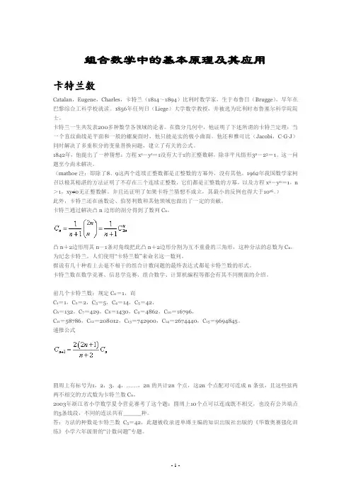 组合数学