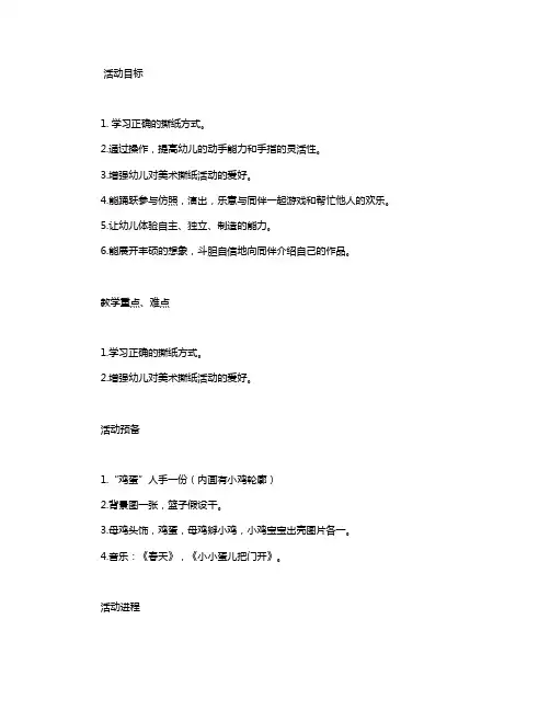 幼儿园小班教案《孵小鸡》含反思