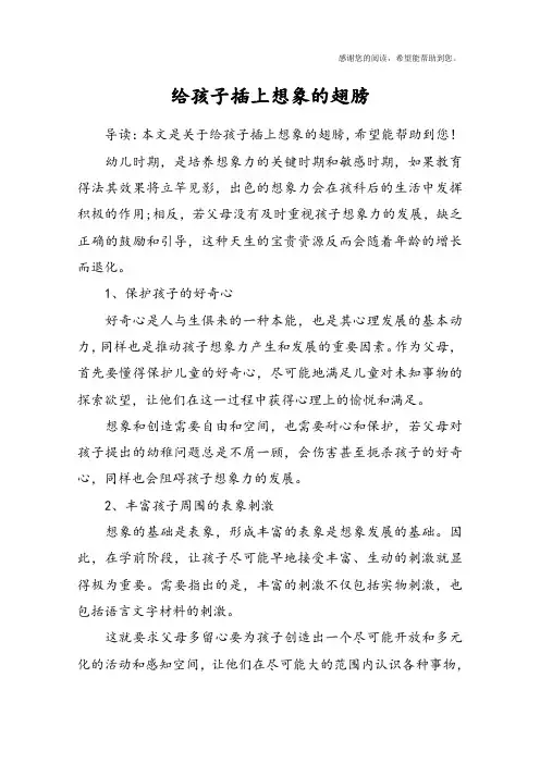 给孩子插上想象的翅膀