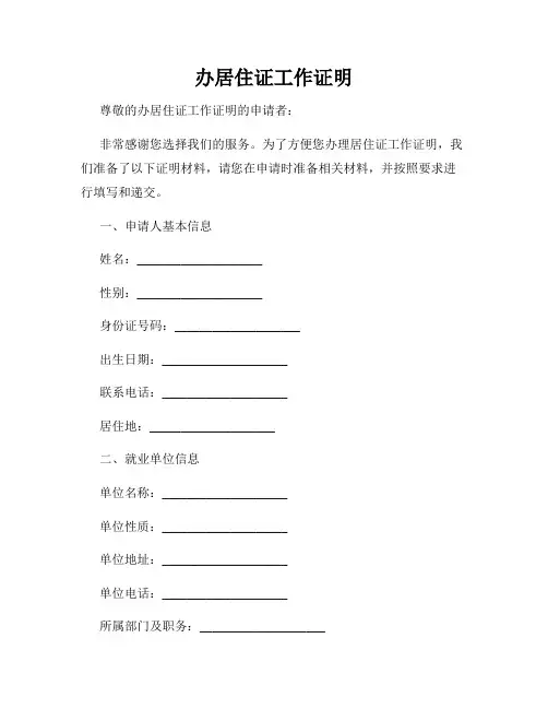 办居住证工作证明