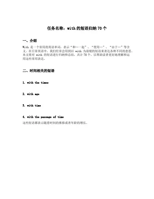 with的短语归纳70个
