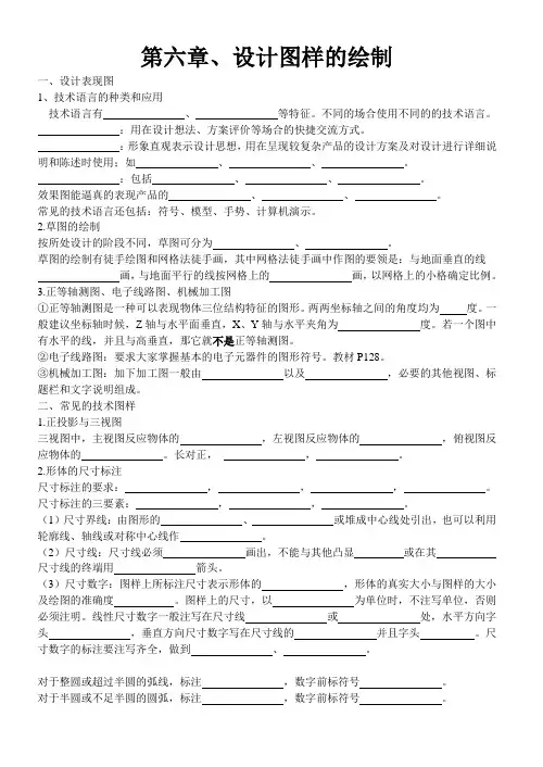 通用技术绘制图样