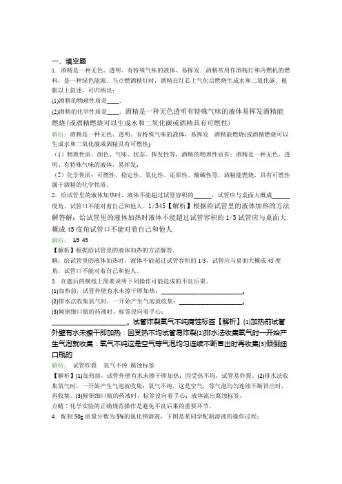 人教版初中9年级化学第一章填空题专项知识点(培优)
