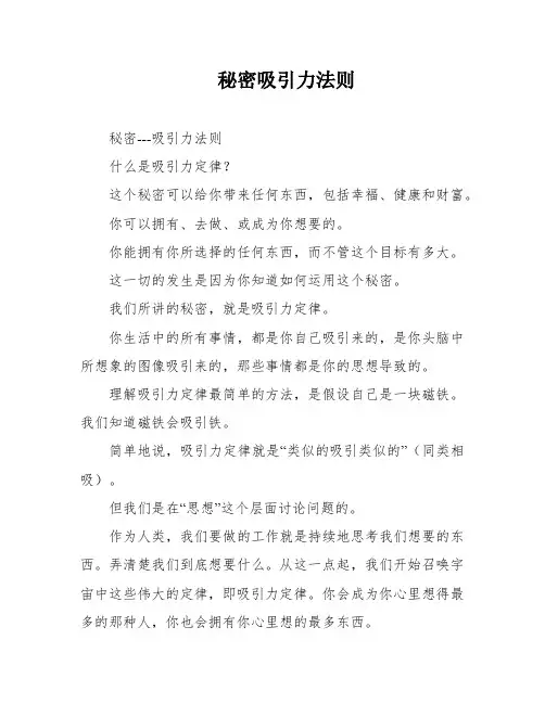秘密吸引力法则